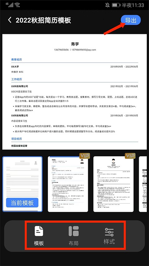 超级简历免费模版