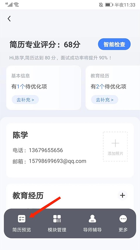 超级简历免费模版