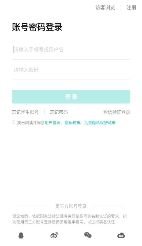 智学网家长端