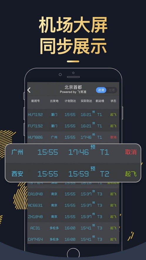 飞常准Pro
