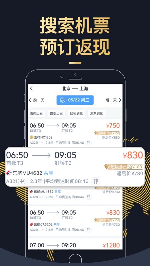 飞常准Pro