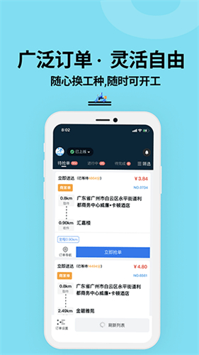抖送骑手版