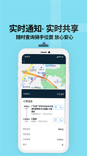 抖送骑手版