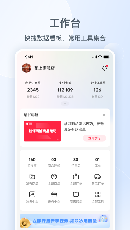 小红书千帆商家版