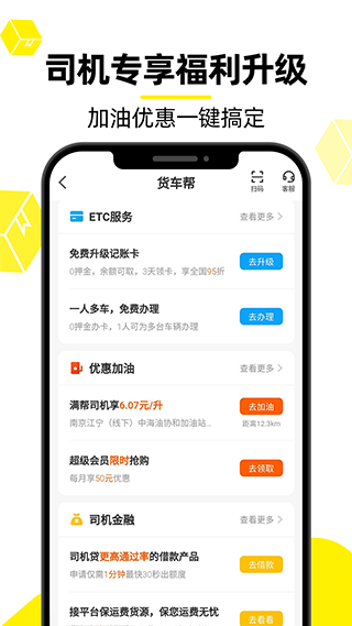 货车帮