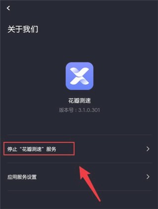 花瓣测速软件