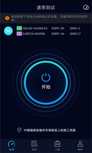 Speedtest