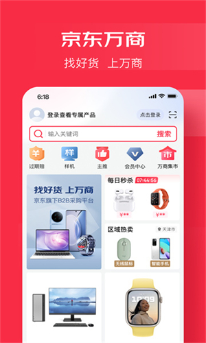 京东万商手机版