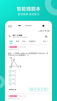 智学网学生端最新版
