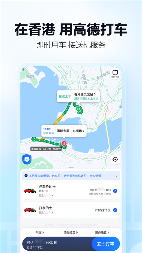 高德地图货车导航