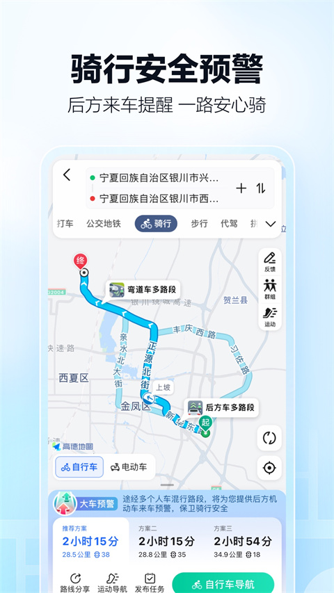 高德地图货车导航