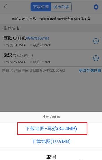 高德地图货车导航
