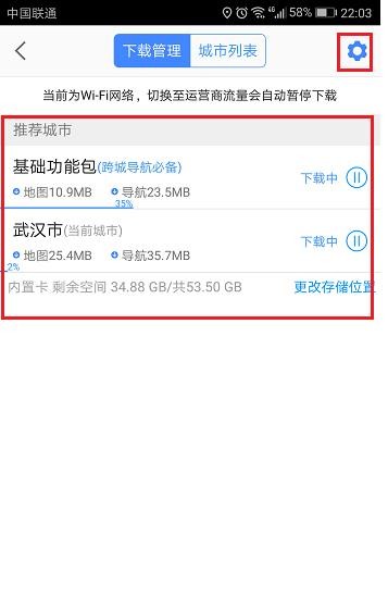 高德地图货车导航