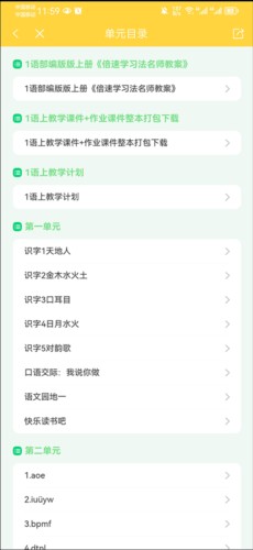 倍速课堂免费点读