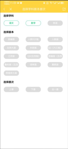 倍速课堂免费点读