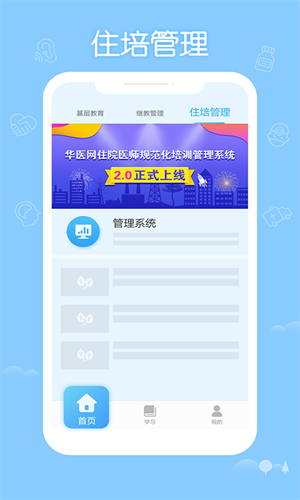 华医网掌上华医