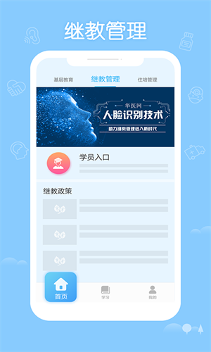 华医网掌上华医