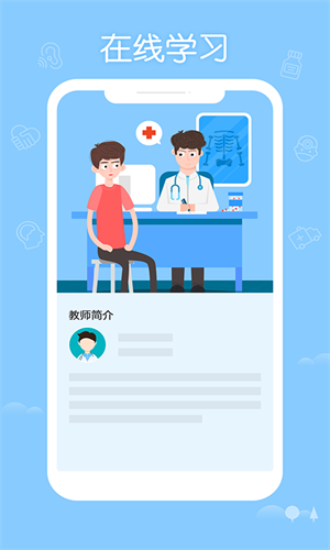 华医网掌上华医