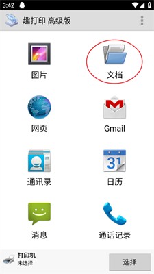 趣打印免费版