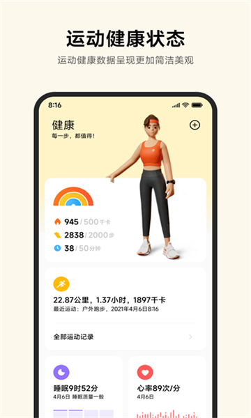 小米运动手环健康app