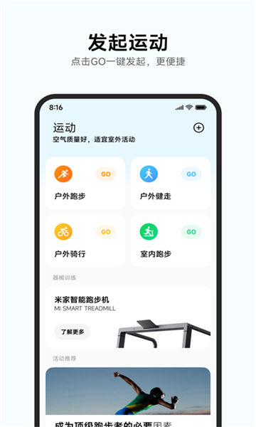 小米运动手环健康app