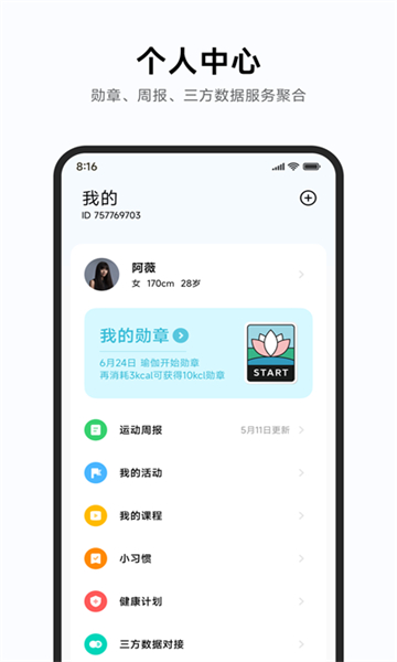 小米运动手环健康app