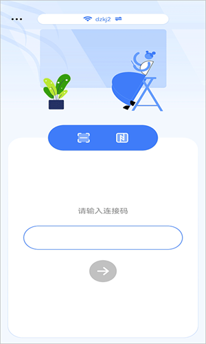 Maxhub传屏助手