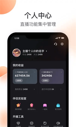 快手直播伴侣最新版