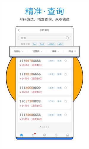 号令天下手机号码测吉凶