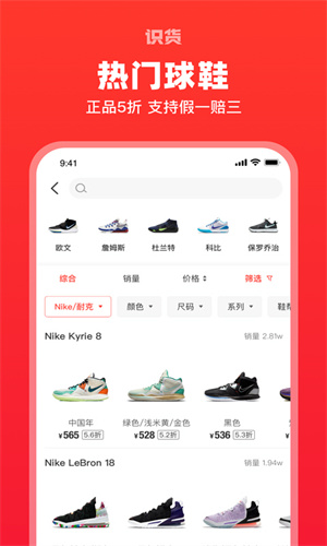 识货最新版