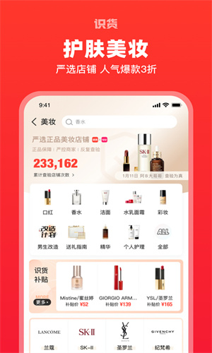 识货最新版