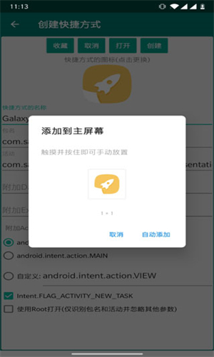 创建快捷方式官方版