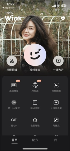 Wink修图