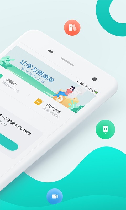智学网查成绩App