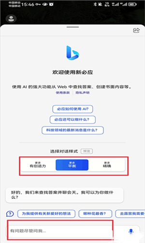 微软必应国际版