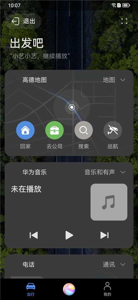 华为Hicar安卓车机通用版