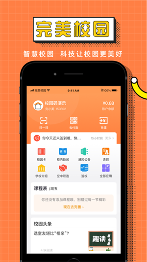 完美校园平台