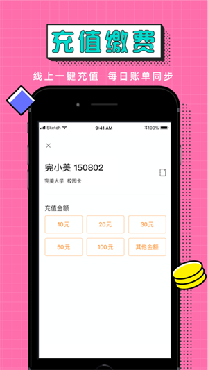 完美校园平台