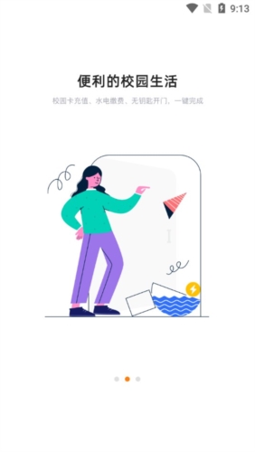 完美校园平台