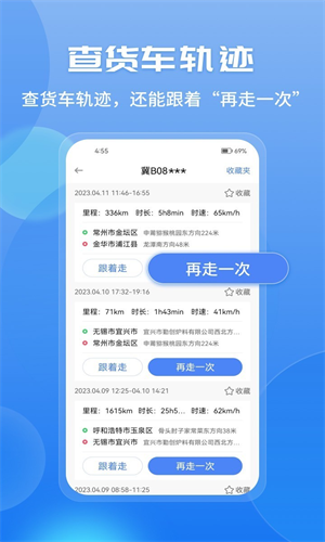 车旺大卡轨迹查询