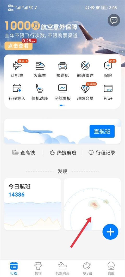 飞常准官方版