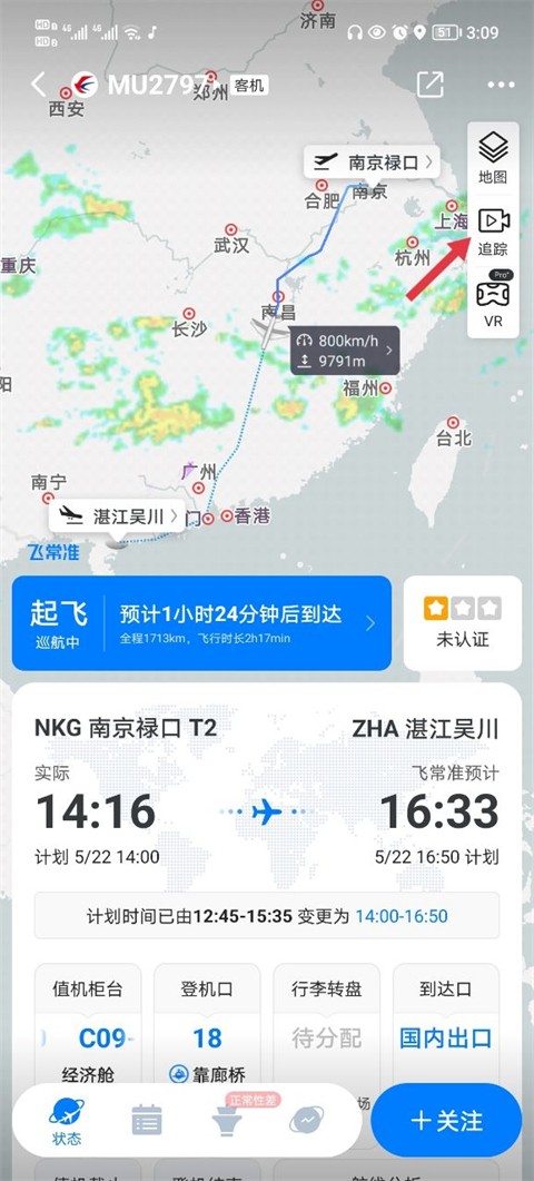 飞常准官方版