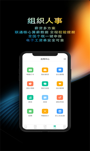 I人事最新版