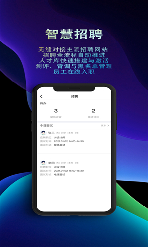 I人事最新版