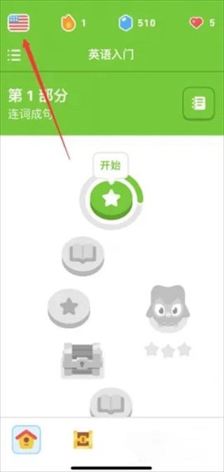多邻国学英语app