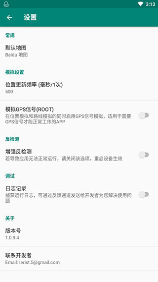Fake Location虚拟定位专业版
