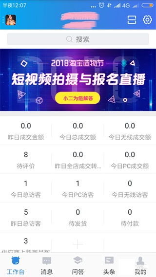 千牛商家工作台手机版
