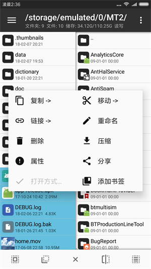 MT管理器免root版