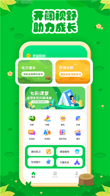 七彩课堂免费课件