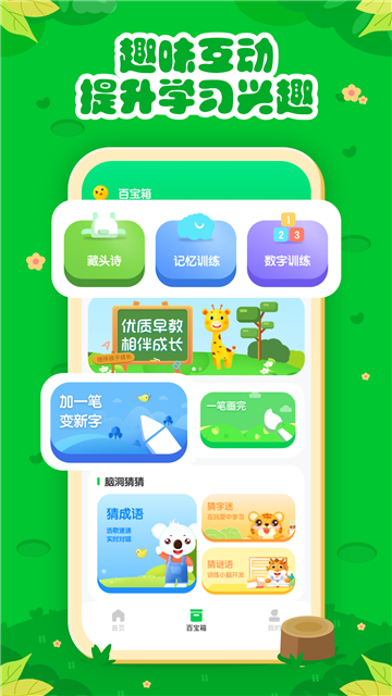 七彩课堂免费课件